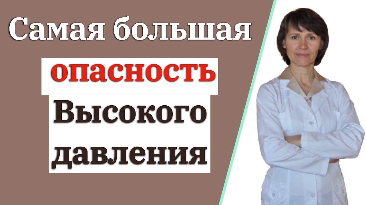 Чем опасно повышенное давление?