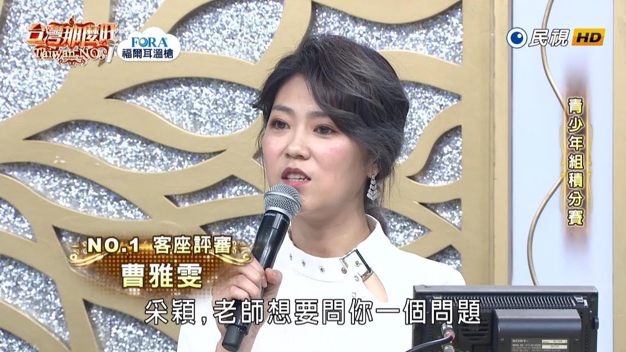 【曹雅雯】2019/03/02《台灣那麼旺 Taiwan No.1》節目全集內容