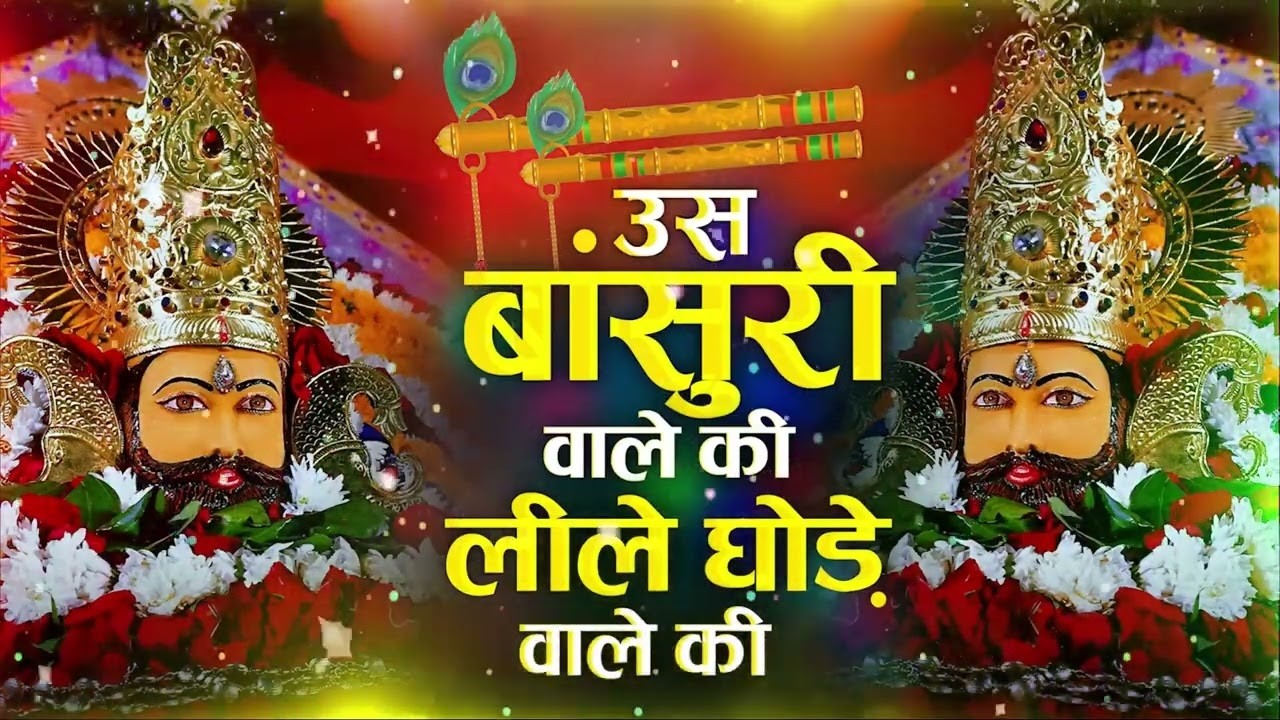 उस बांसुरी वाले की नीले घोड़े वाले की गोदी में सो जाऊं मेरा जी करता है   @kh HD