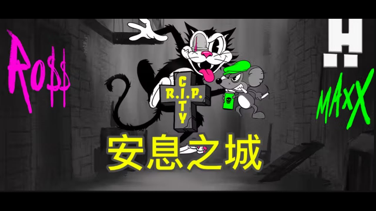 QT電子 安息之城 第一次測試實戰！這要叫貓抓老鼠還是老鼠毒貓吧？！轉到後面上頭轉不停了啊啊啊啊！！！