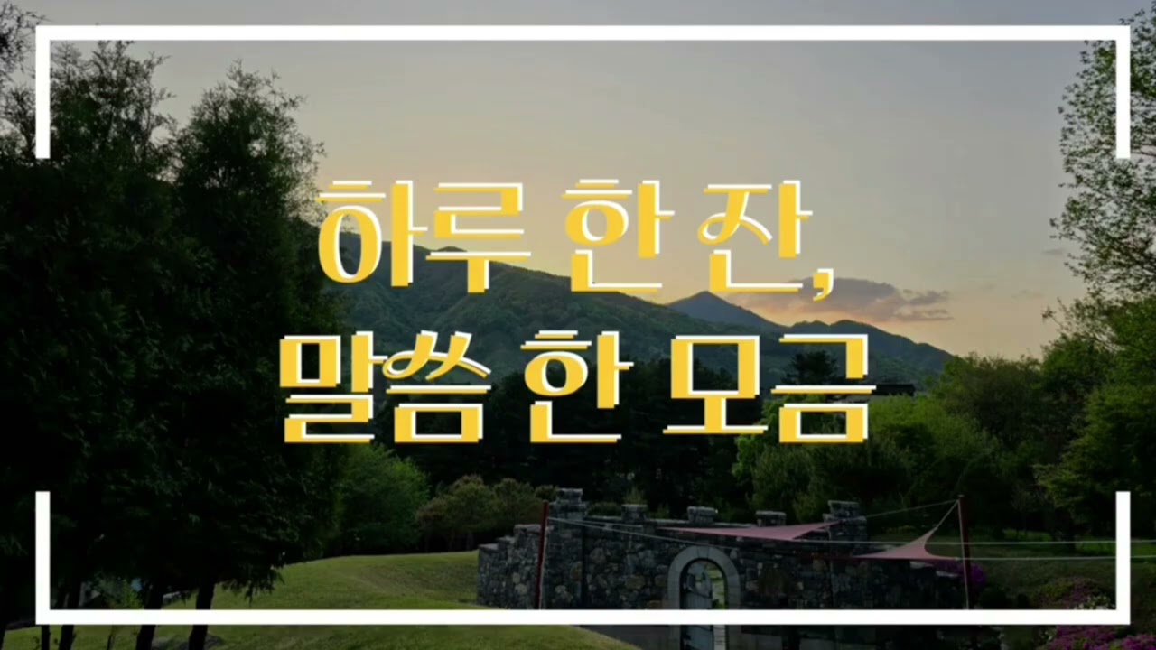 고린도전서 15장 | 그리스도와 함께 사는 삶의 능력|