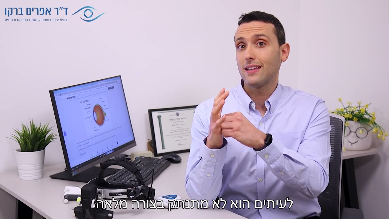 ממברנה אפירטינלית - (Epiretinal membrane (ERM