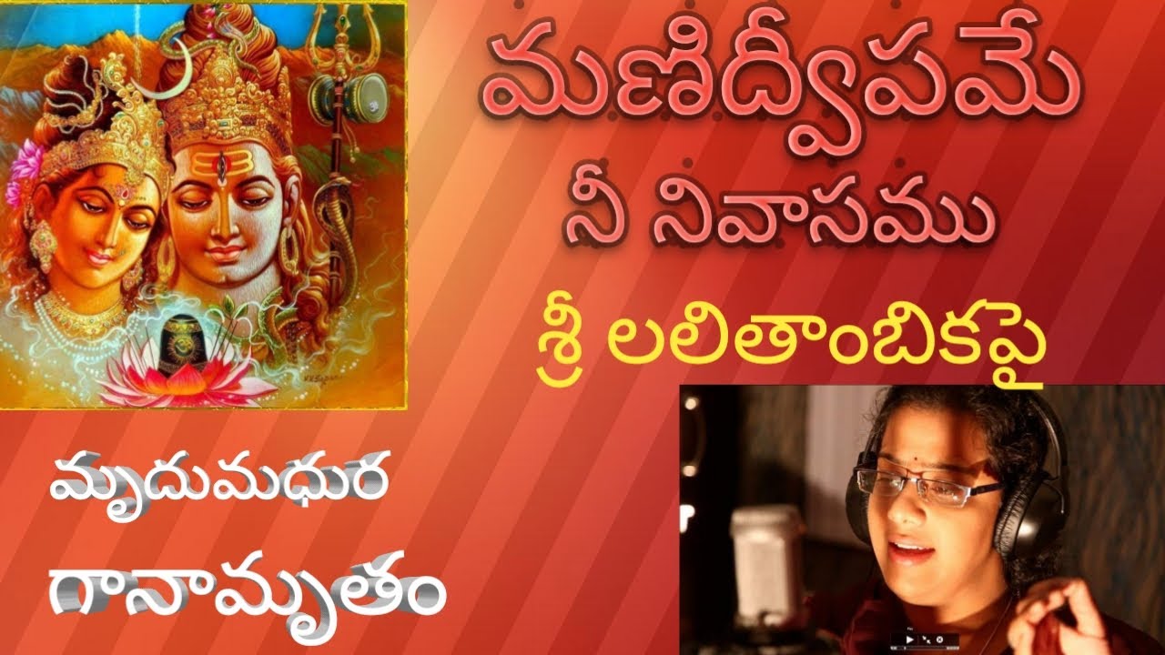 MANI DWEEPAME , a melodious song