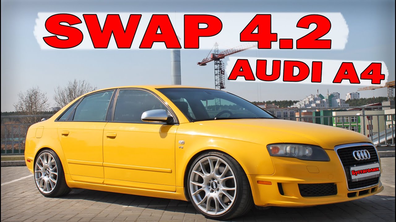 НЕМЕЦКОЕ КАЧЕСТВО ,  ЕДЕТ КАК С ЗАВОДА . SWAP 4.2 AUDI A4 2006 г  345 Л/С 6 МКПП . ЗАМЕРЫ С DRAGY