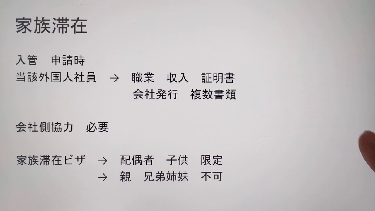 家族滞在