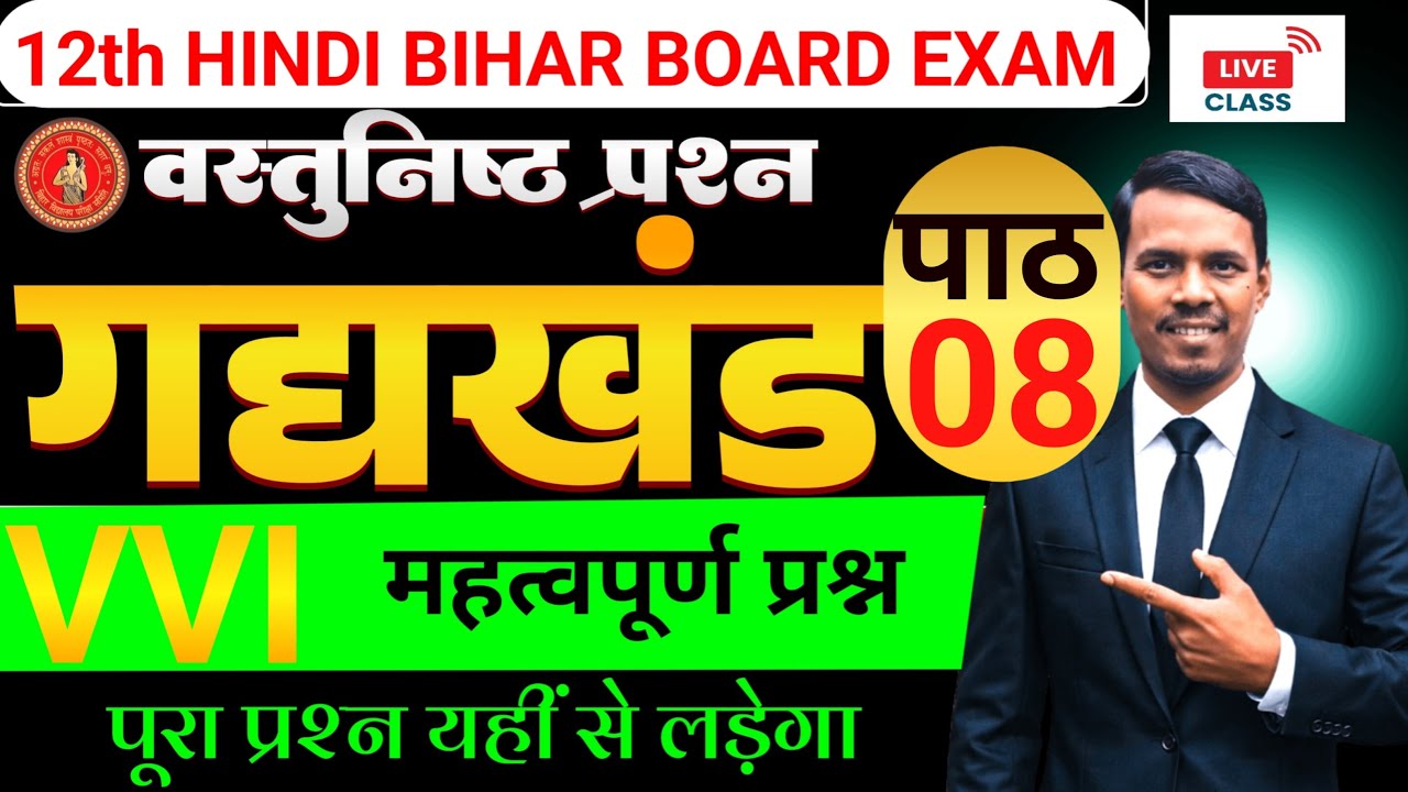 LIVE | Class 12th Chapter 08 Complete Explanation | Important Questions & Notes | Board Exam 2027