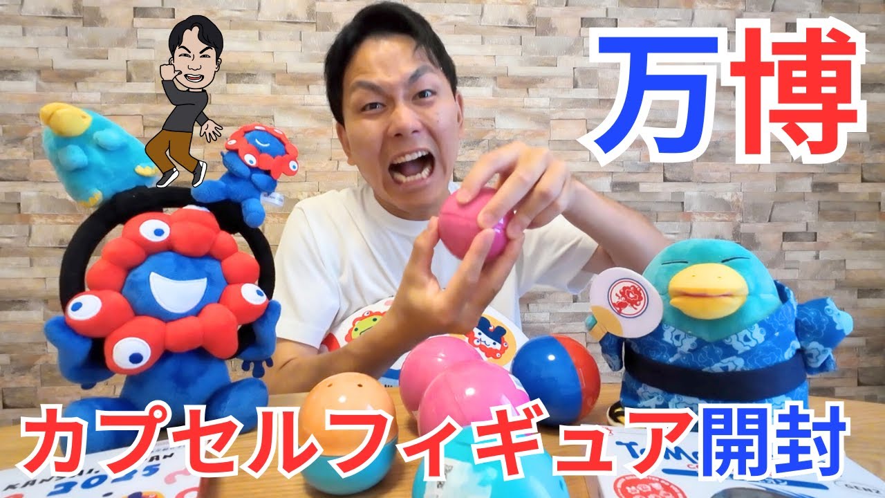 【万博】カプセルフィギュア開封いってきまぁ〜〜〜〜〜〜す！！！！