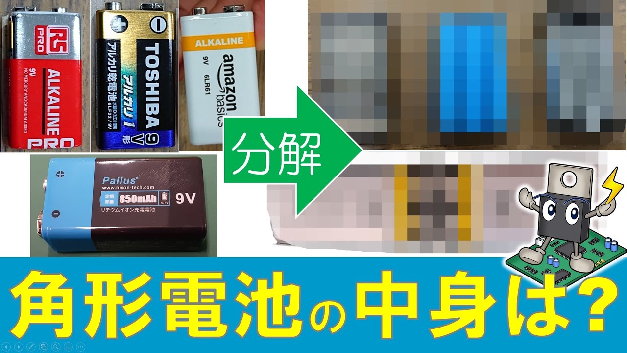 【バッテリ】角形電池の中身は? What's inside prismatic batteries?