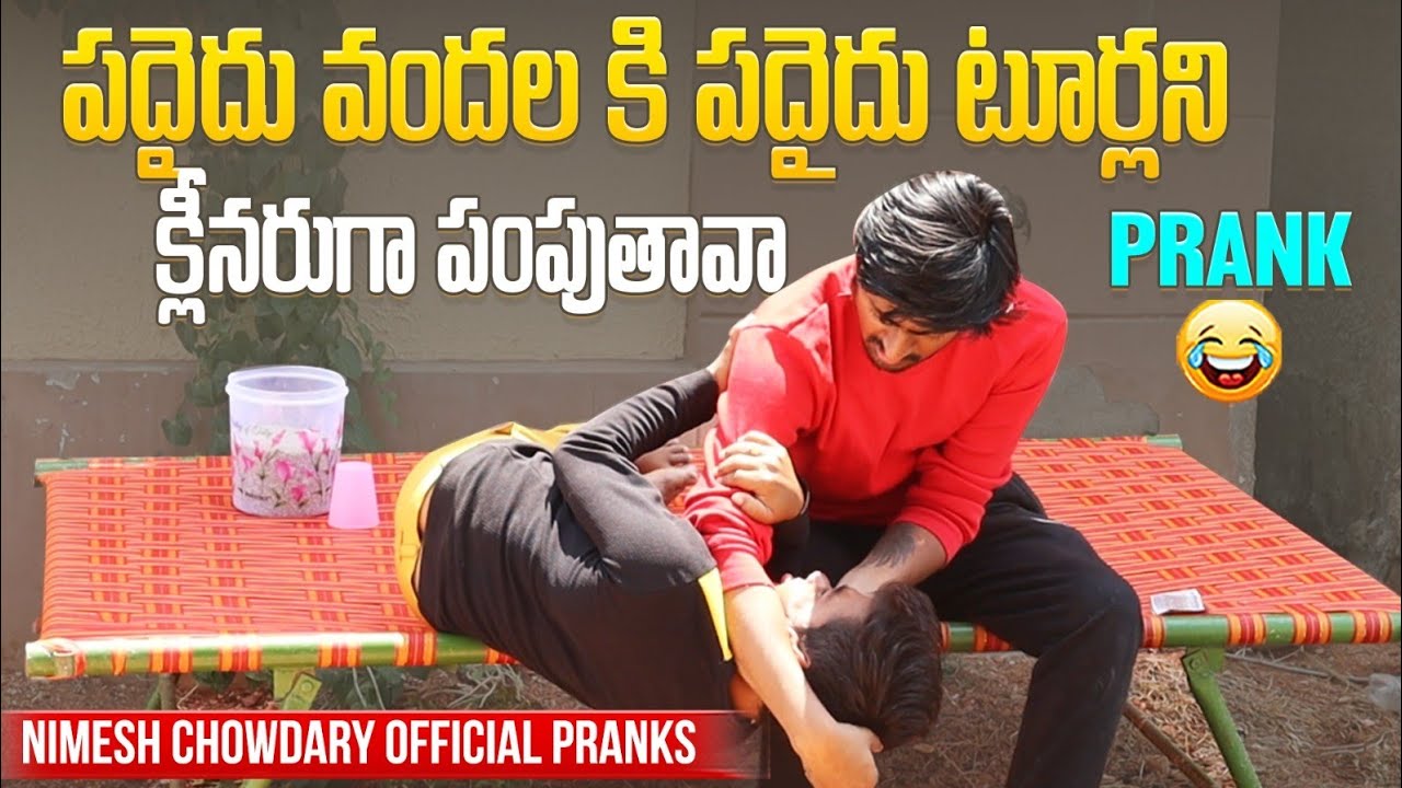 NANNU TRIP KI PAMPUTHA ANI VALLA MUDDILUNKADAGADANIKI POVALA #nimeshchowdarypranks #telugupranks