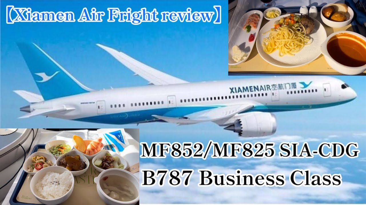 【Xiamen Air Business Class  Review】MF852/MF825 Singapore-Paris(Via Xiamen) B787