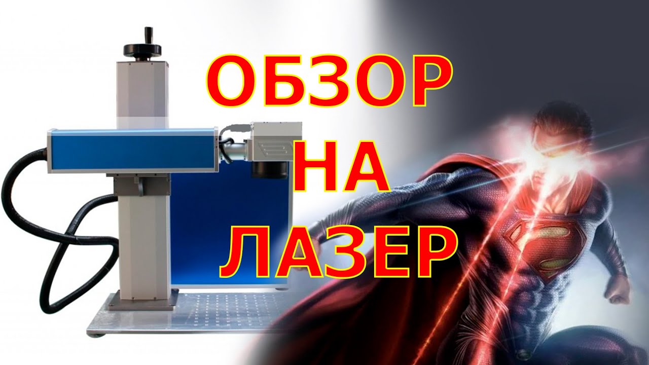 Краткий обзор на лазер Raycus и почему его купил