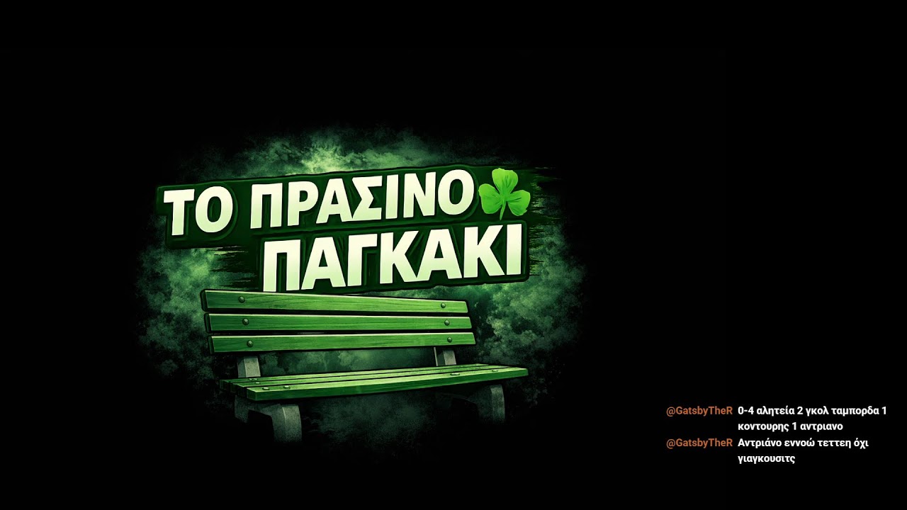 ΜΕ ΚΑΘΑΡΟ ΝΟΥ !! ΠΑΝΑΘΗΝΑΙΚΟΣ - ΟΦΗ 4 - 1 (  LIVE - PRASINO PAGKAKI )
