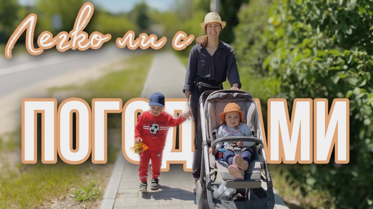 Летний день с погодками | Как проходит день с двумя детьми | Будни мамы