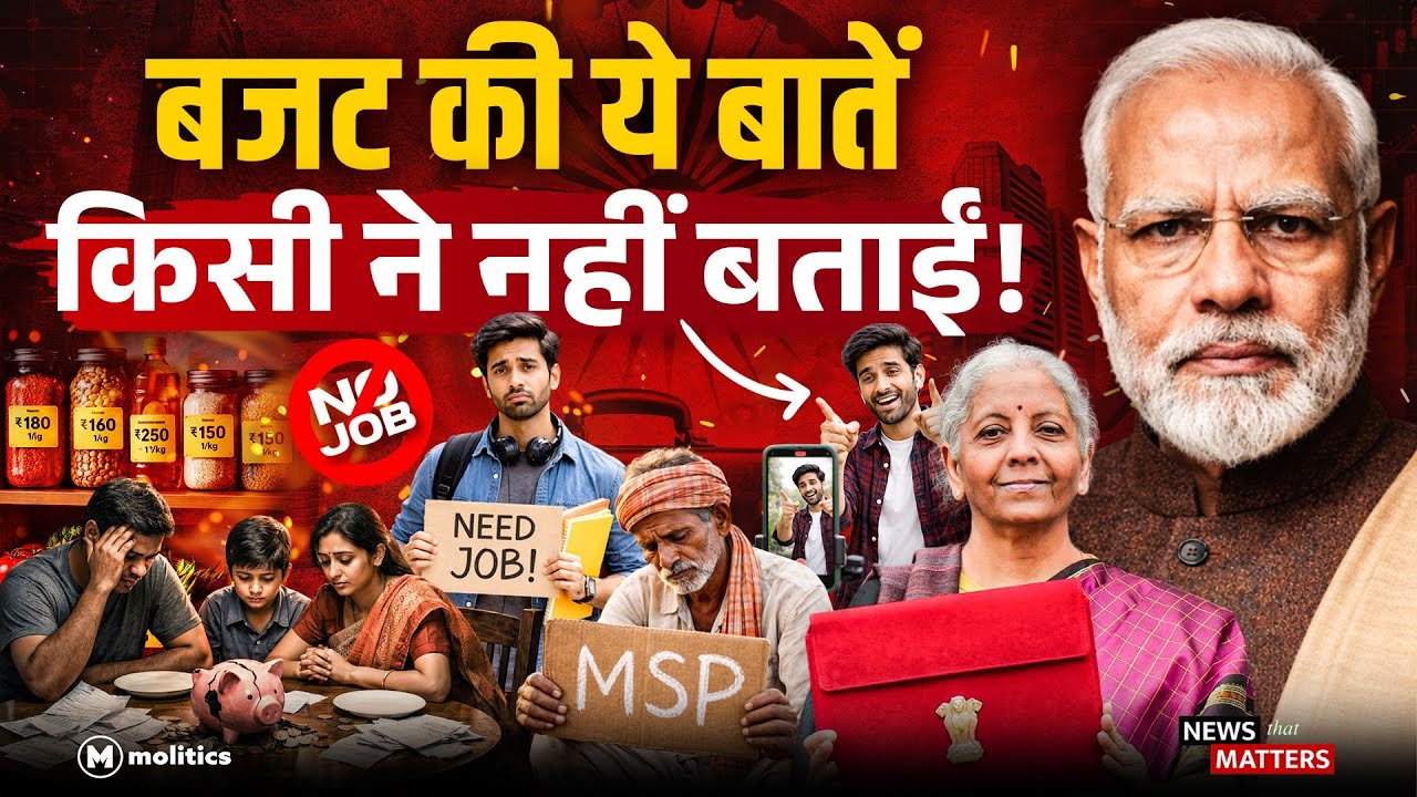 Budget 2026: नौकरी नहीं जेब पर बुलडोज़र | ये ख़बर TV नहीं बताएगा | News That Matters by Neeraj Jha