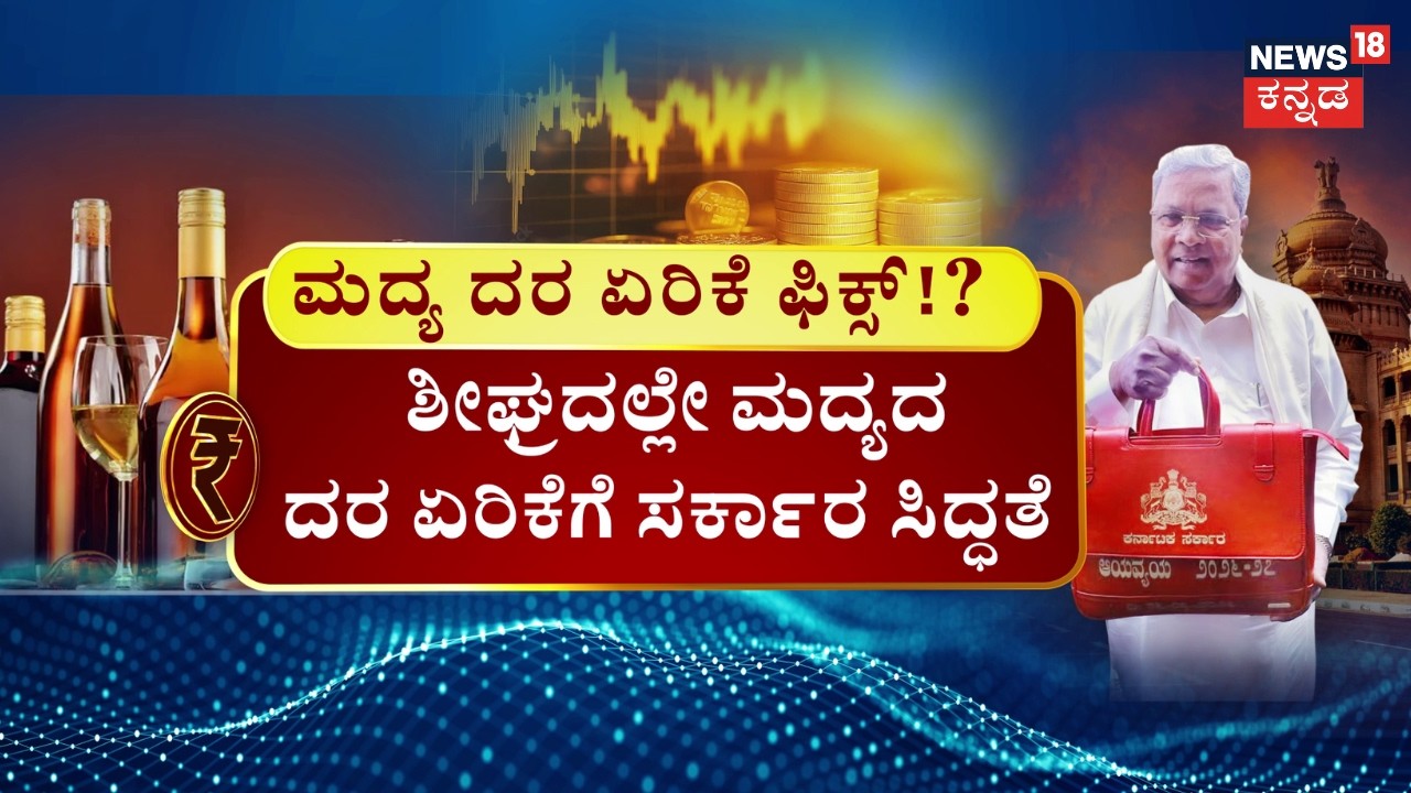 Karnataka Budget 2026 | CM Siddaramaiah | ₹4.48 ಲಕ್ಷ ಕೋಟಿಯ ಬಜೆಟ್‌ ಮಂಡನೆ | News18 Kannada