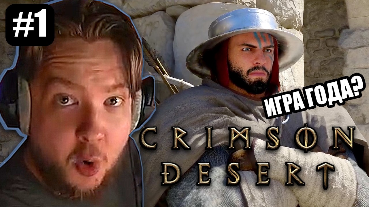 Jeens впервые в НОВИНКЕ CRIMSON DESERT | НАРЕЗКА