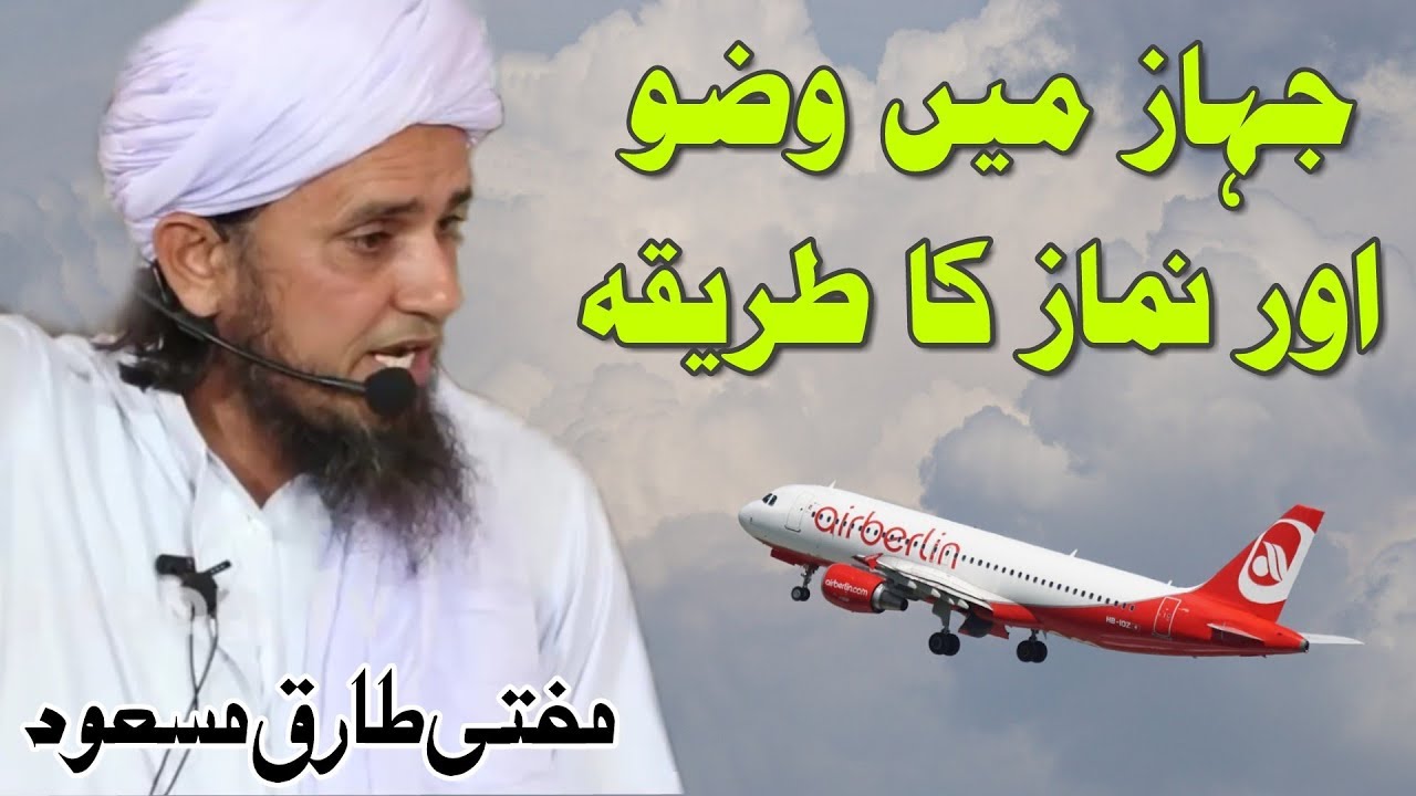 Flight Mein Wuzu Aur Namaz Ka Tareeqa | Mufti Tariq Masood | Islamic Group