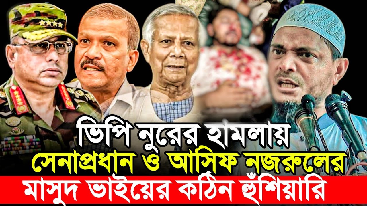 ভিপি নুরের ঘটনায়|ড.শফিকুল ইসলাম মাসুদ বক্তব্য  |dr shafiqul islam masud|Naba media 