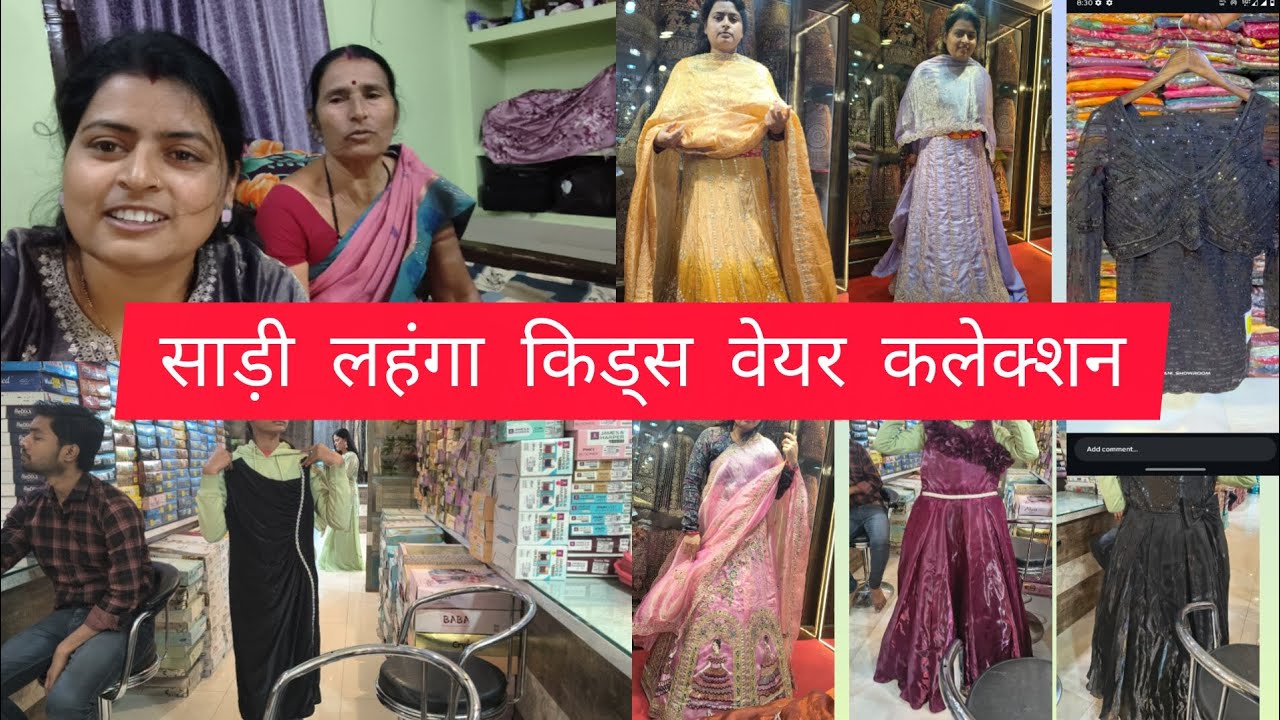 साड़ी लहंगा किड्स वियर बहुत सारा कलेक्शन 👌🧐😱