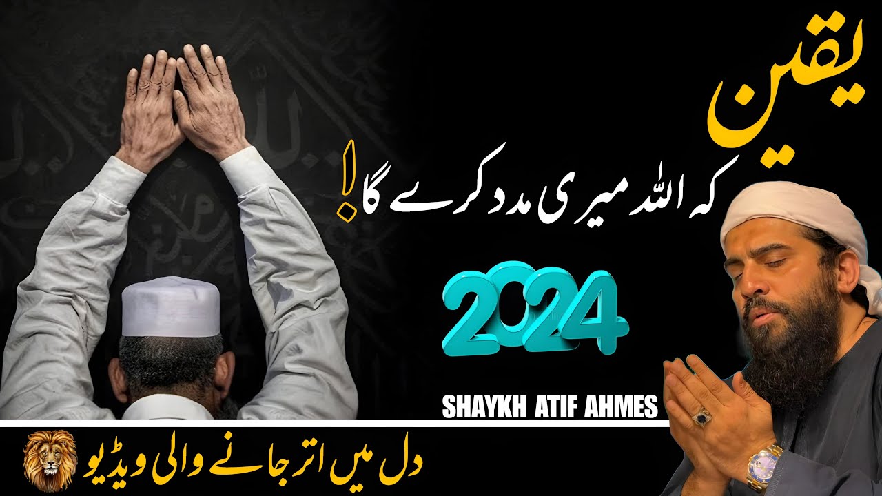 Yaqeen Keh Allah Mera Madad Kry || Sheikh Atif Ahmed || Motivational session by Shaykh Atif Ahmed