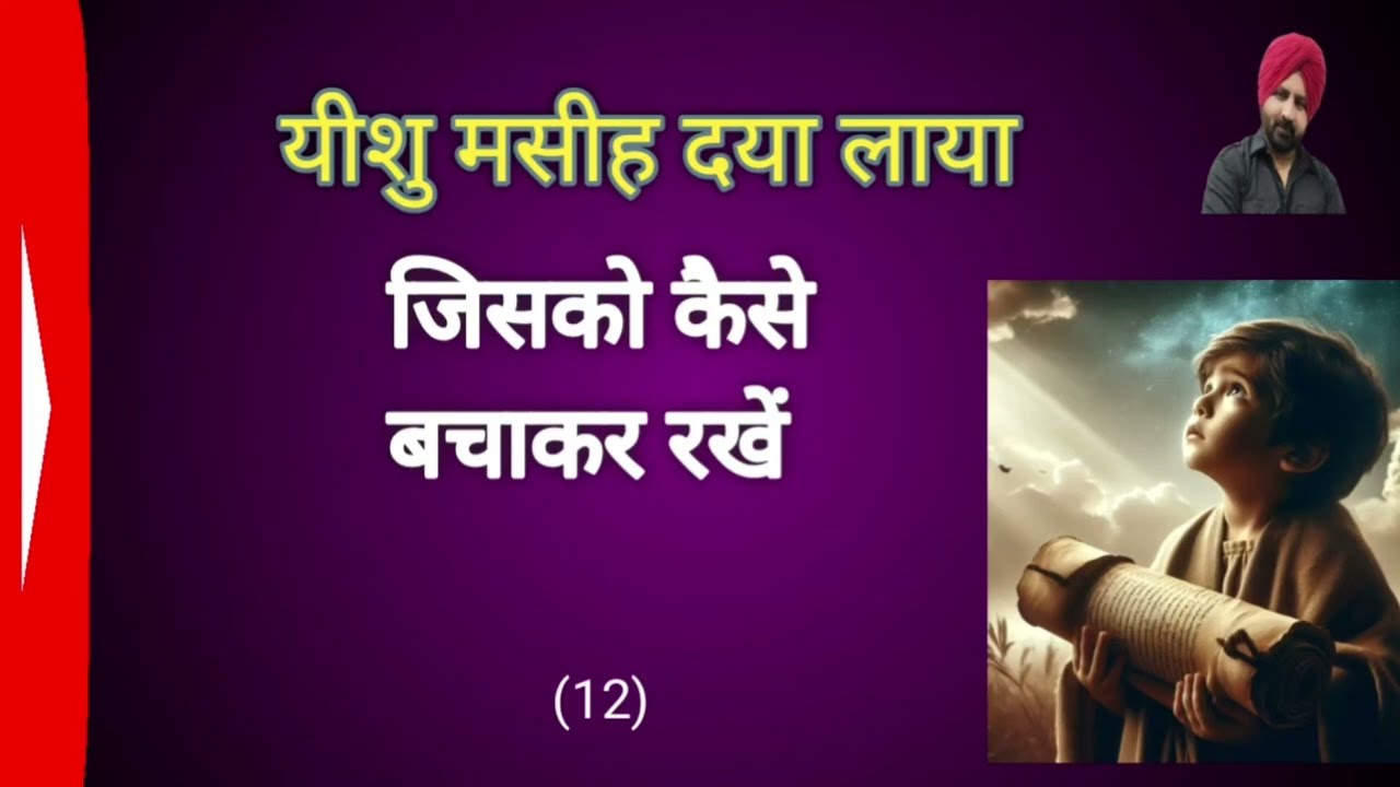 Yeshu Masih Daya Laya Kaise Bachakar Rakhe❤️