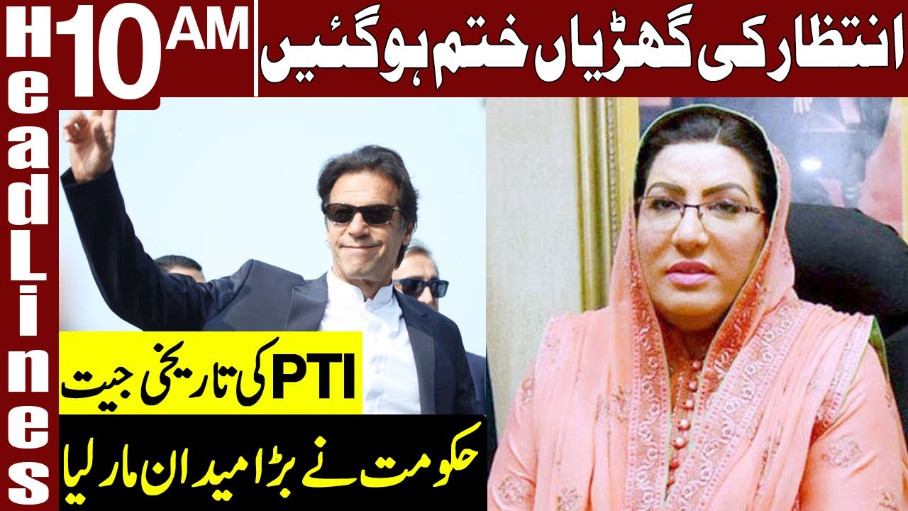 PTI Has Won Daska By Poll By 7,827 Votes | Headlines 10 AM | 20 February 2021 | Express News | ID1U