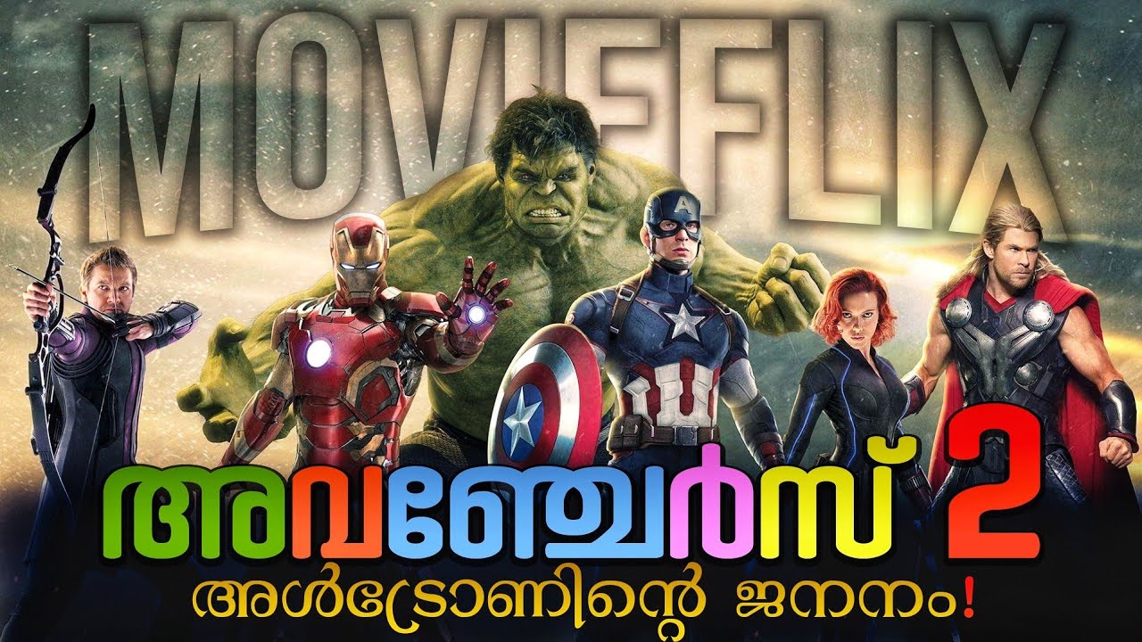 അൾട്രോൺ എന്ന ഭീകരൻ അവഞ്ചേർസിനെ നശിപ്പിക്കാനിറങ്ങിയാൽ 😳 🔥💯