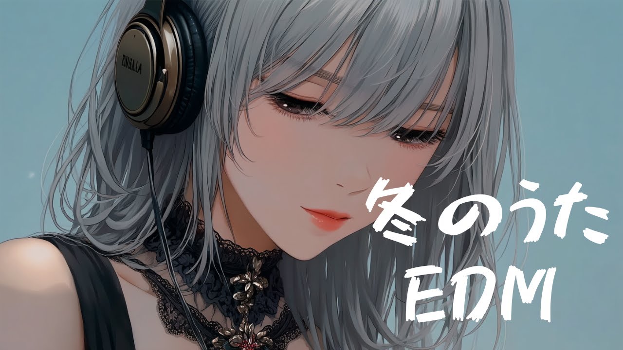 【洋楽𝐏𝐥𝐚𝐲𝐥𝐢𝐬𝐭】聴くだけで冷えた心を温める冬うた ｜EDM Pop｜冬ドライブ｜Cozy Music｜作業用BGM｜気分転換