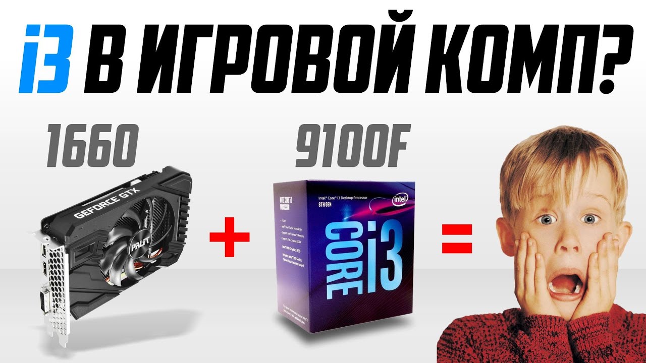 Core i3 9100F + GTX 1660 &mdash; Норм? Тест ПК за 600$ / 38К / 1300 BYN