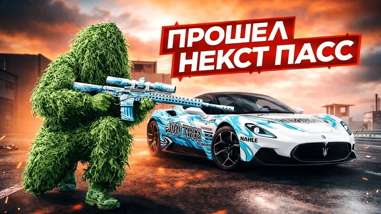 ПРОШЕЛ 35 NEXTPASS ЗА 20 МИНУТ ! NEXT RP