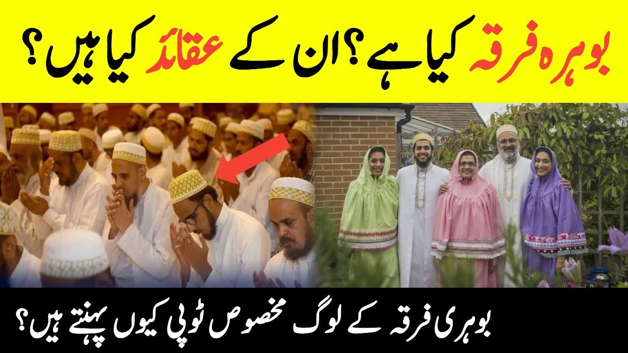 Who Are Bohra Community? || Real History Of Bohrah Religion || INFO@ADIL