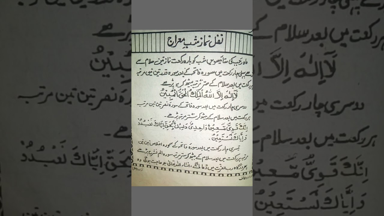 Shab e Meraj Ke Nafil Namaz | 27 Rajab | Shab e Meraj ki Khas Namaz ❤️