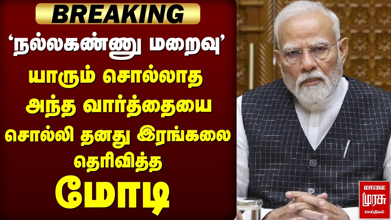 Nallakannu death | PM Modi pays his tributes | BJP | CPI