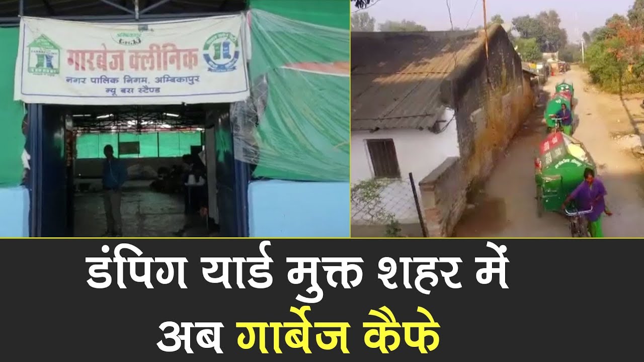 Chhattisgarh: देश का पहला 