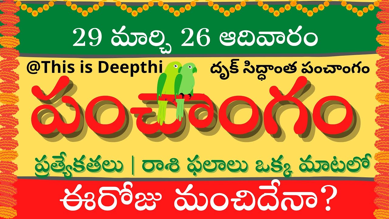 Today Tithi|Today panchangam|Telugu panchangam|telugu calendar today|Daily panchangam| 29 March 2026