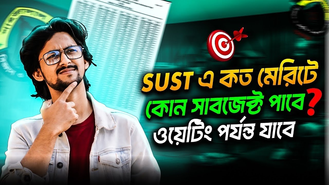 SUST এর মেরিট এনালাইসিস 🔥 | কত মেরিটে কোন সাবজেক্ট?(reupload) | SUST Admission Merit Analysis