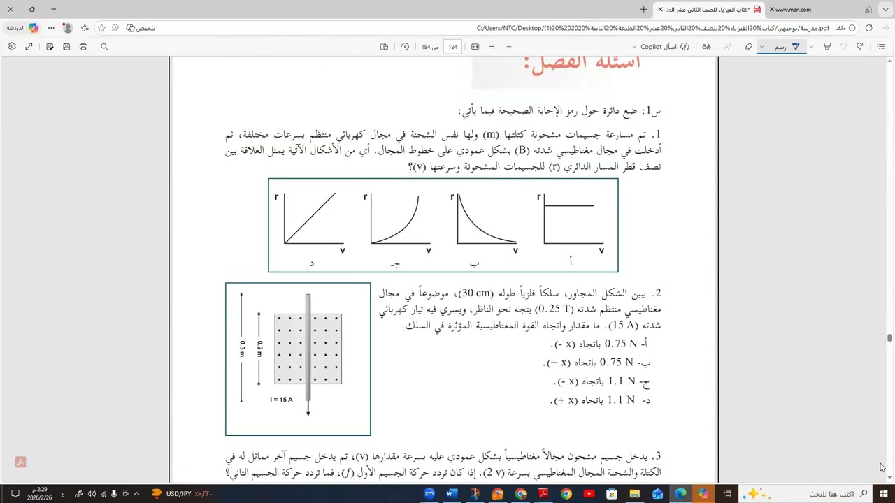 القوة المغناطيسية على شحنة - ج1