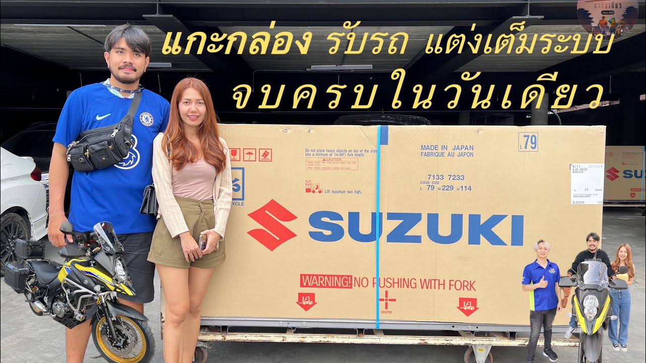 แกะกล่อง รับรถ แต่งจบ ครบในวันเดียว V Strom 650 XT พร้อมเดินทาง เซลล์ เอ๊ะจัดให้ / Jp rider