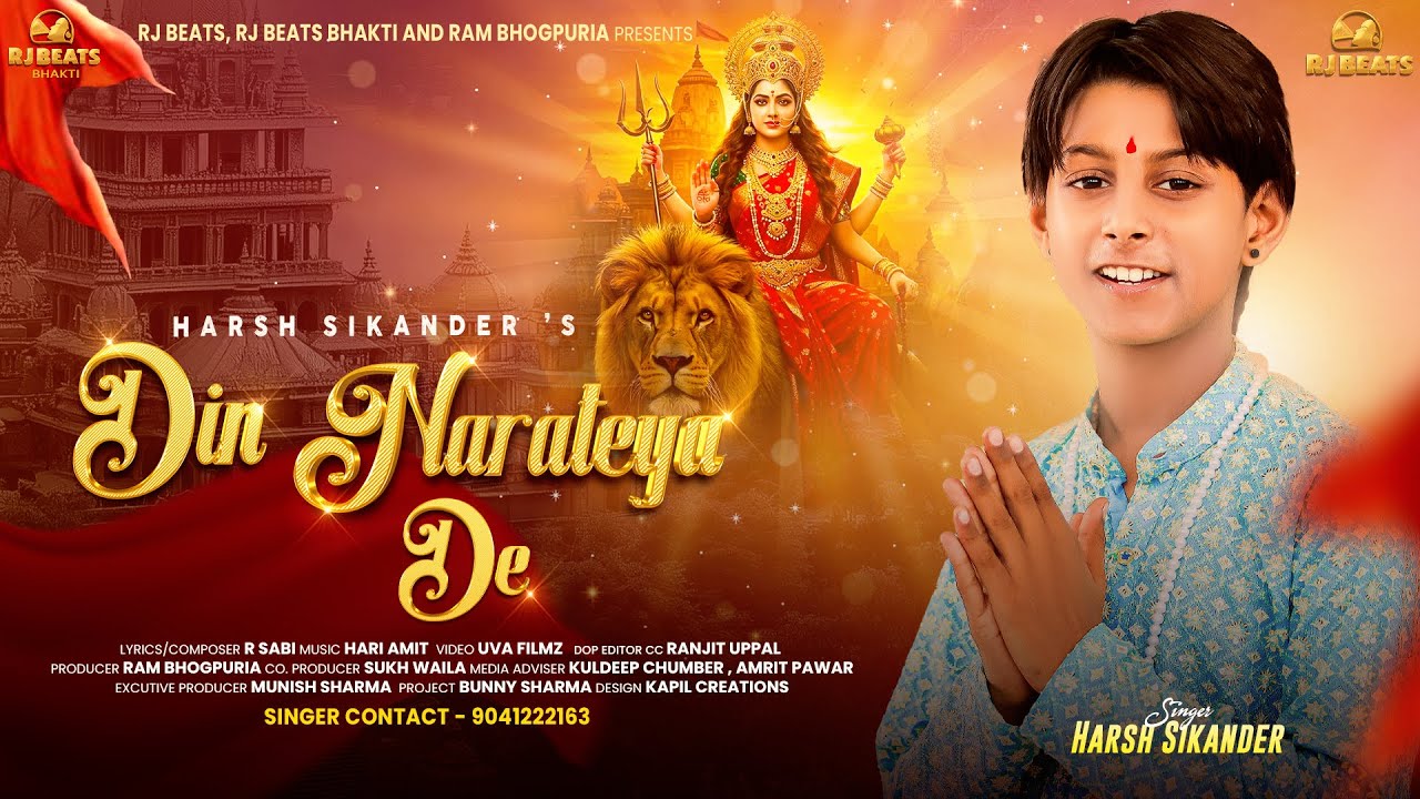 Din Narateya De | Harsh Sikander | Ram Bhogpuria | Mata Bhajan |Latest Mata Rani Song| Navratri Song