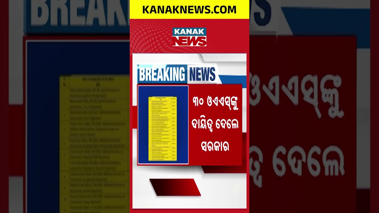 Ratha Yatra 2026: Big Move! 30 OAS Officers Deployed for Mega Event Management