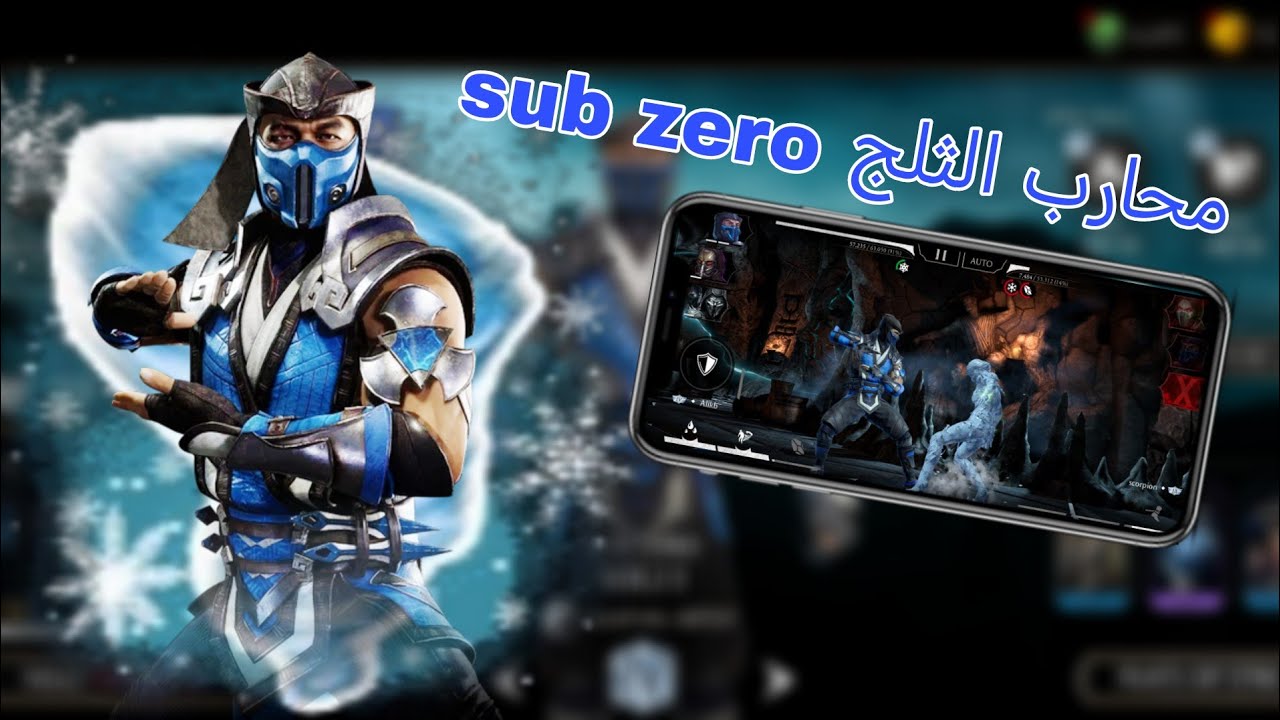 شرح خصائص شخصية ساب زيرو sub zero mk11 #مورتال_كومبات_موبايل 