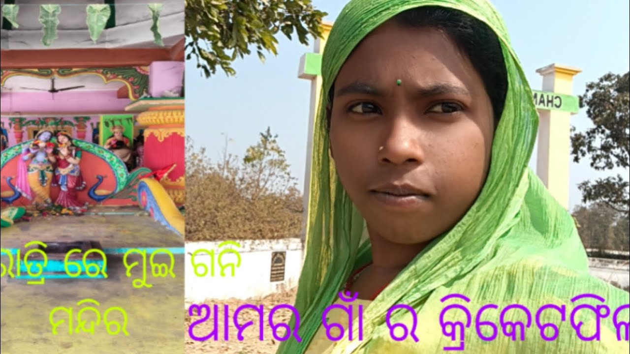 ଶିବରାତ୍ରି ରେ ଗନି ମନ୍ଦିର ଚାଲି ଚାଲି Happy Sivratri 🎇🎆