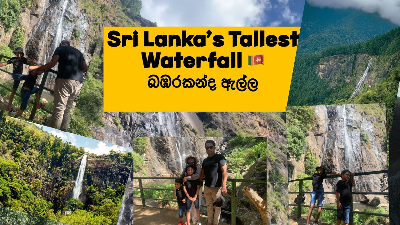 බඹරකන්ද දිය ඇල්ල | Sri Lanka&rsquo;s Tallest Waterfall | #travel #srilanka #beforedisaster ❤️🌊 🇱🇰