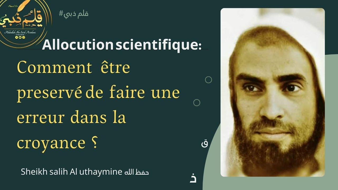 Comment être preservé de Commettre une erreur dans la croyance ?  Sheikh uthaymine #Sheikhuthaymine 
