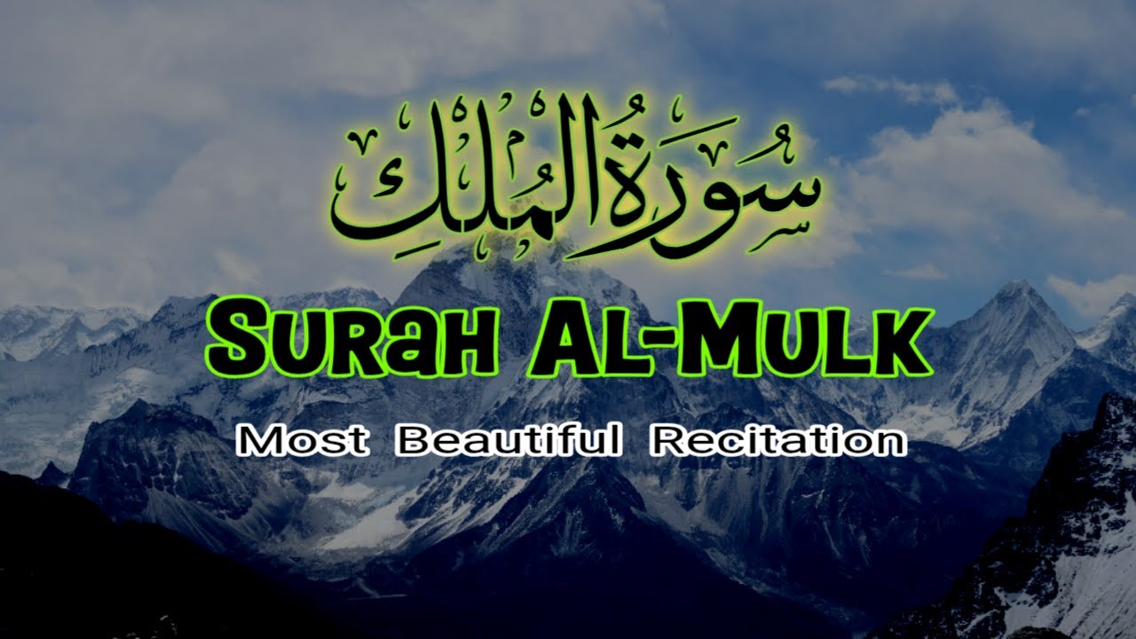 Surah Al-Mulk Full | سورۃ الملک | Beautiful Recitation | Quran Tilawat |