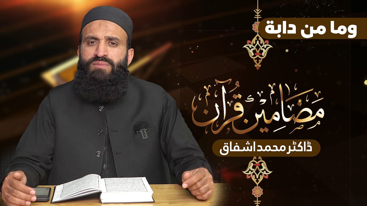 Mazameen-e-Quran Series | Para 12 | Surah Hud | Dr Muhammad Ashfaq 📖