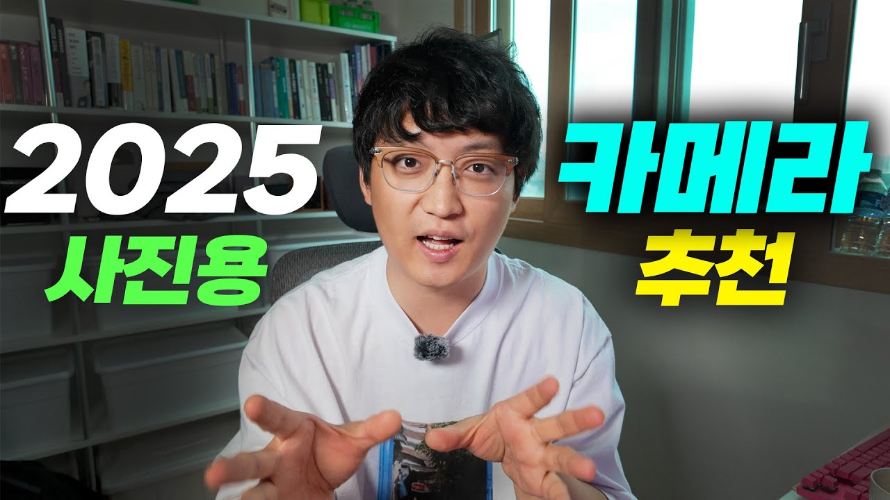 가격대별 사진용 카메라 추천드립니다 ver.2025
