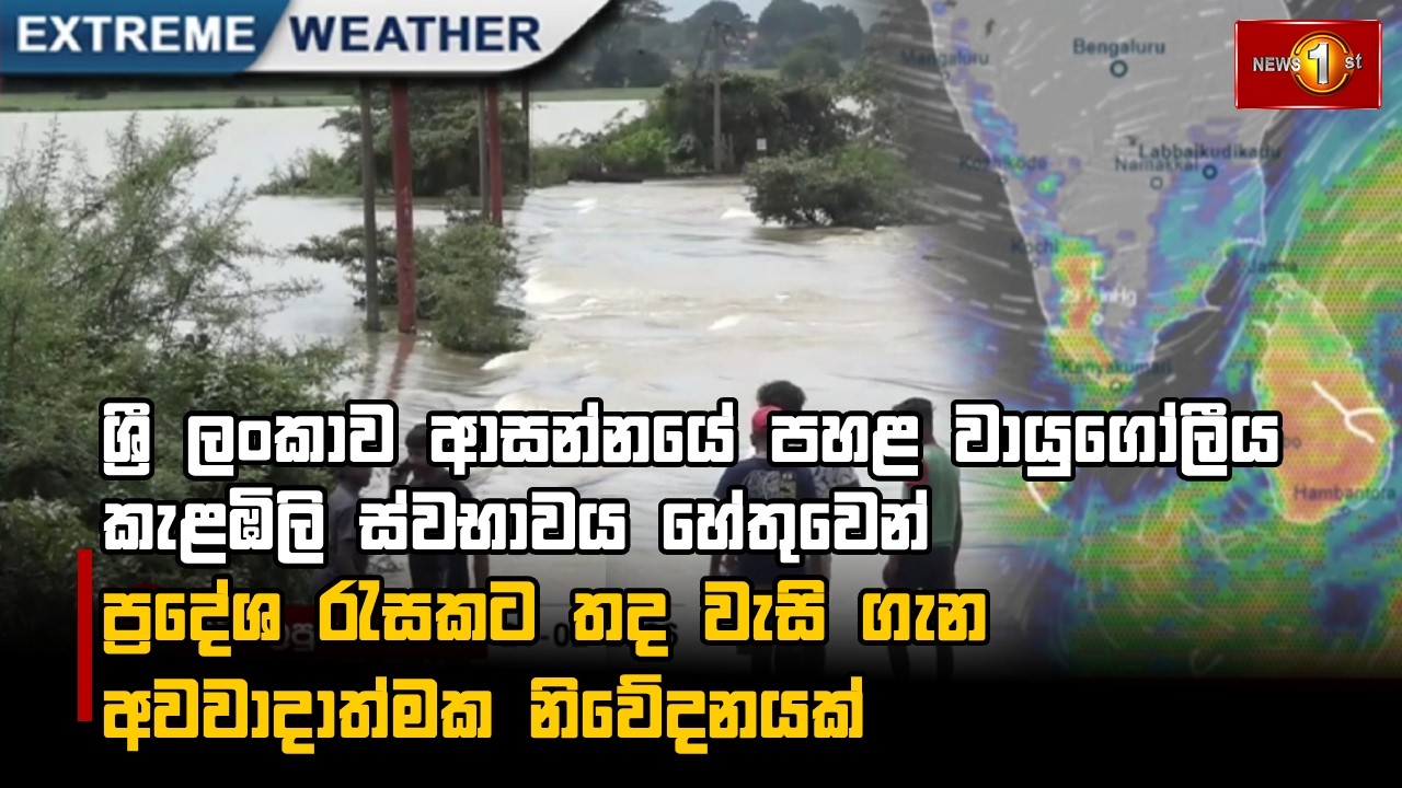 ප්‍රදේශ රැසකට තද වැසි ගැන අවවාදාත්මක නිවේදනයක්