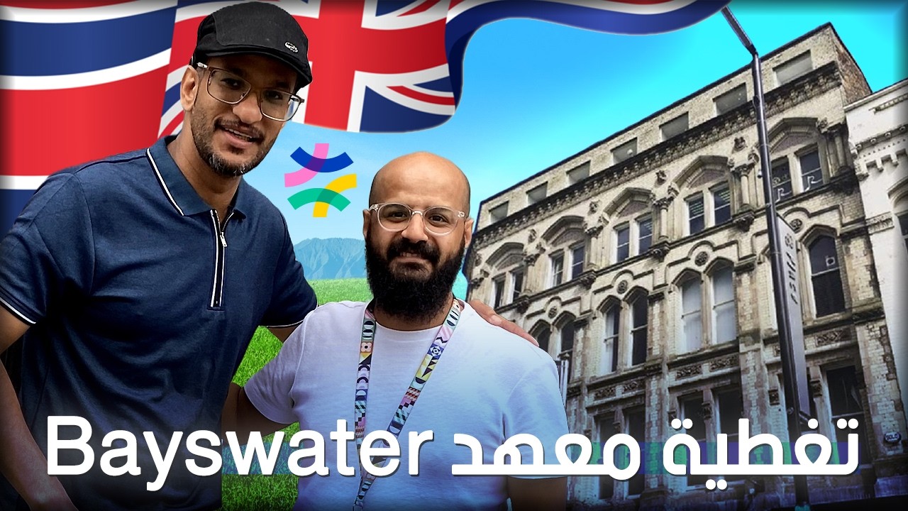 دراسة اللغة الانجليزية في ليفربول 2025 - تغطية معهد Bayswater لدراسة اللغة الانجليزية في بريطانيا