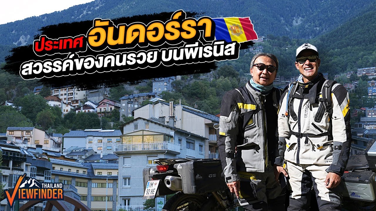 ประเทศอันดอร์รา สวรรค์ของคนรวยบนพีเรนีส